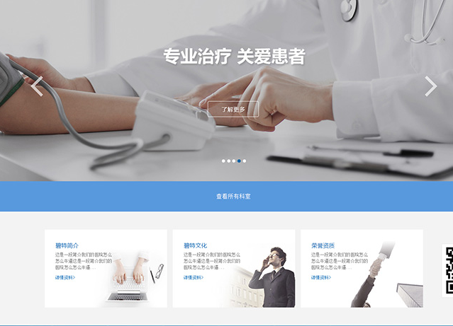 醫(yī)療網(wǎng)站建設關鍵點有哪些