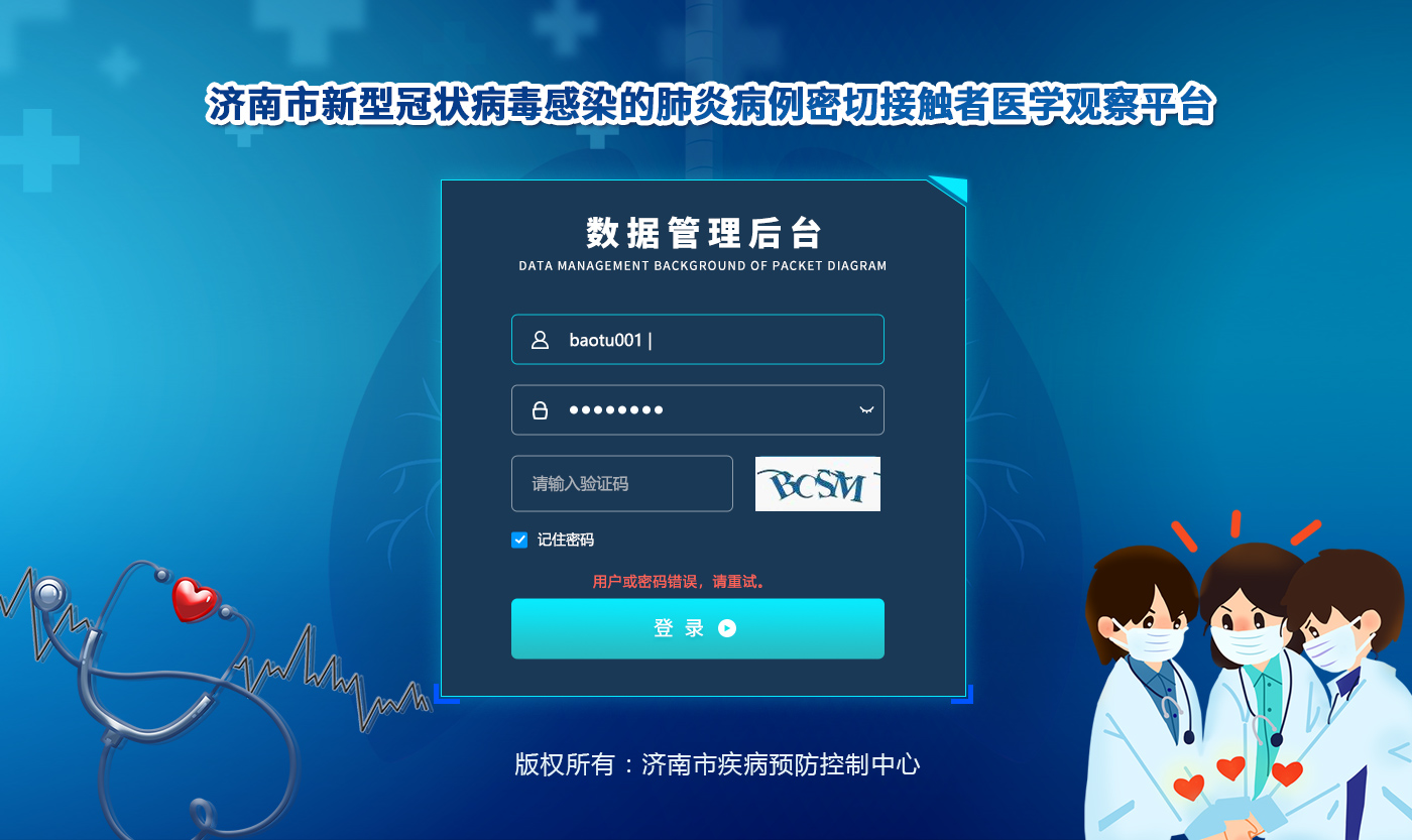 疾控新冠肺炎密切接觸者醫(yī)學觀察管理平臺