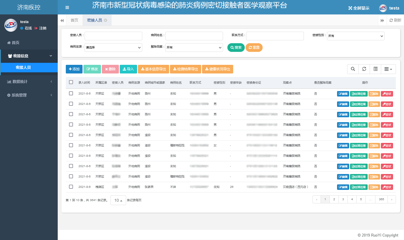 疾控新冠肺炎密切接觸者醫(yī)學觀察管理平臺